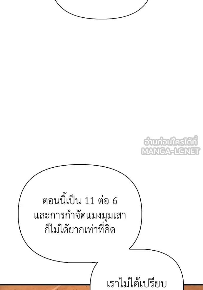 Superhuman Battlefield เกมของยอดมนุษย์ ตอนที่ 116 หน้า 144