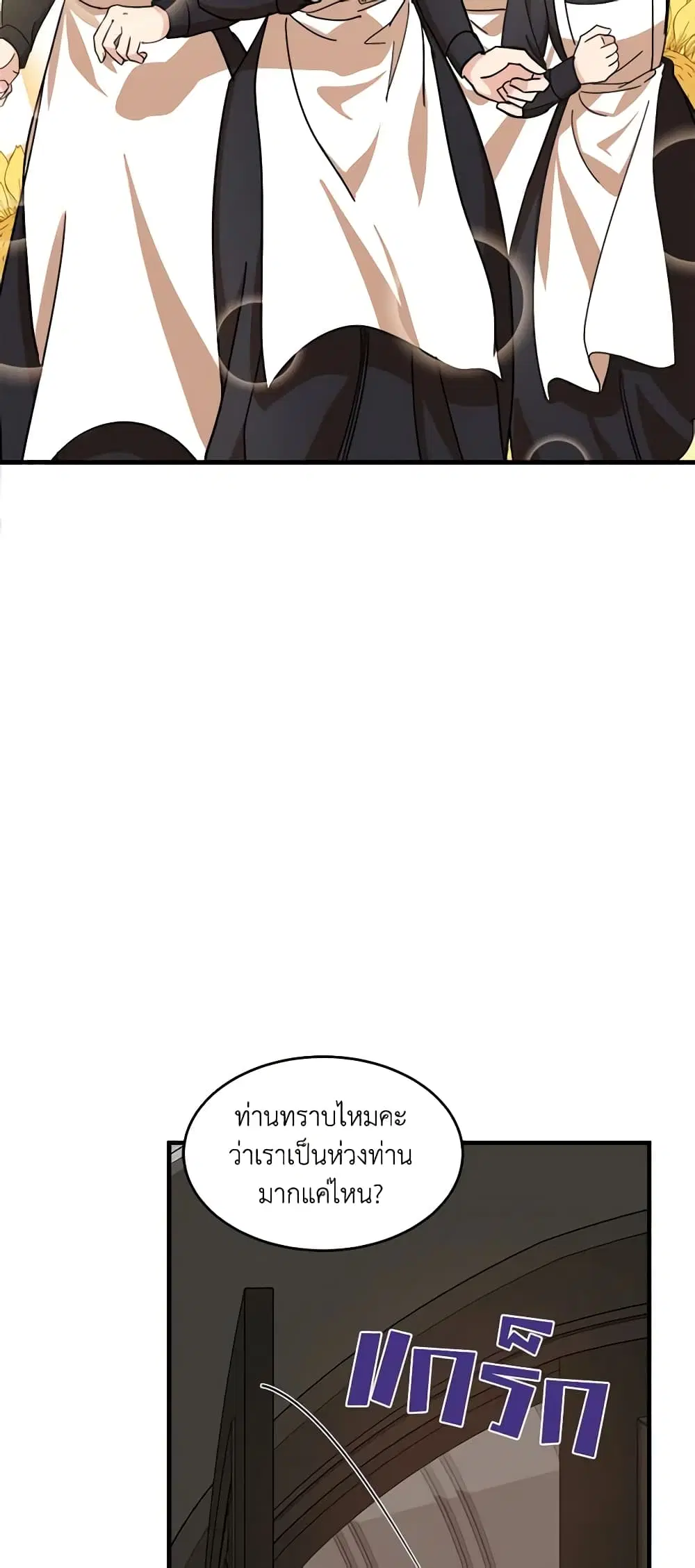 The Villainess Lives Again ตอนที่ 77 หน้า 28