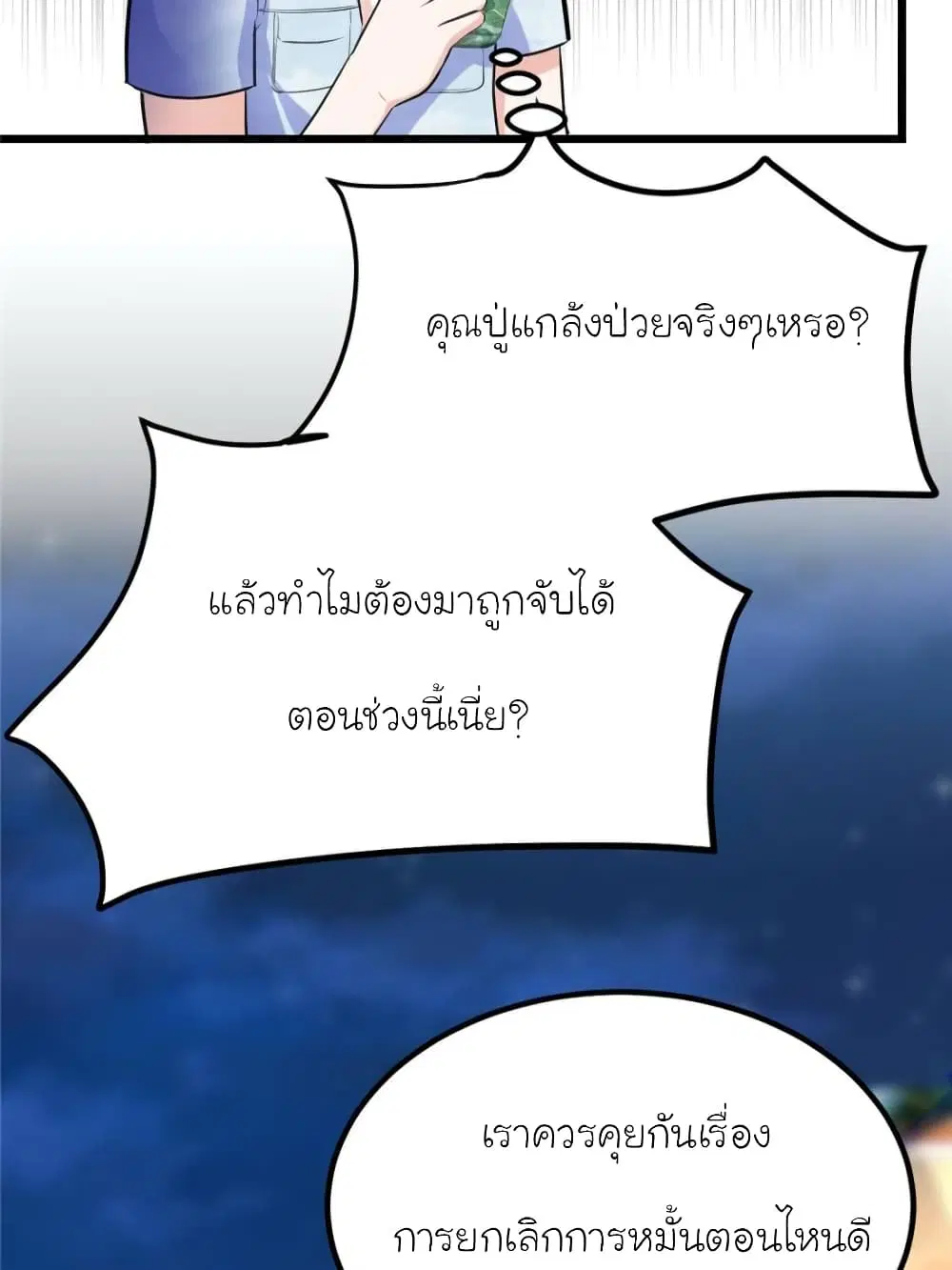 My Beautiful Time with You ตอนที่ 176 หน้า 48