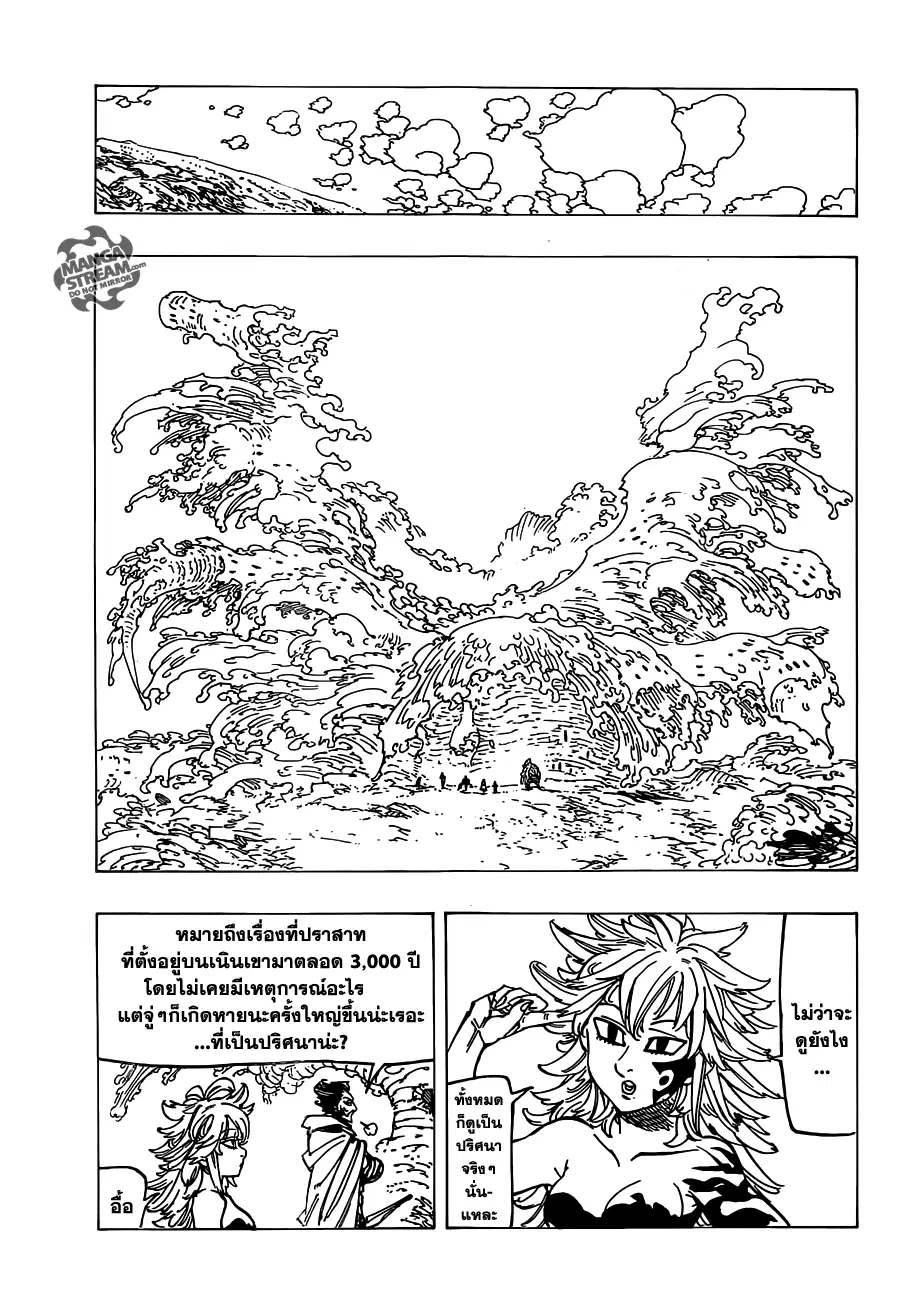 Nanatsu no Taizai ตอนที่ 113 หน้า 15