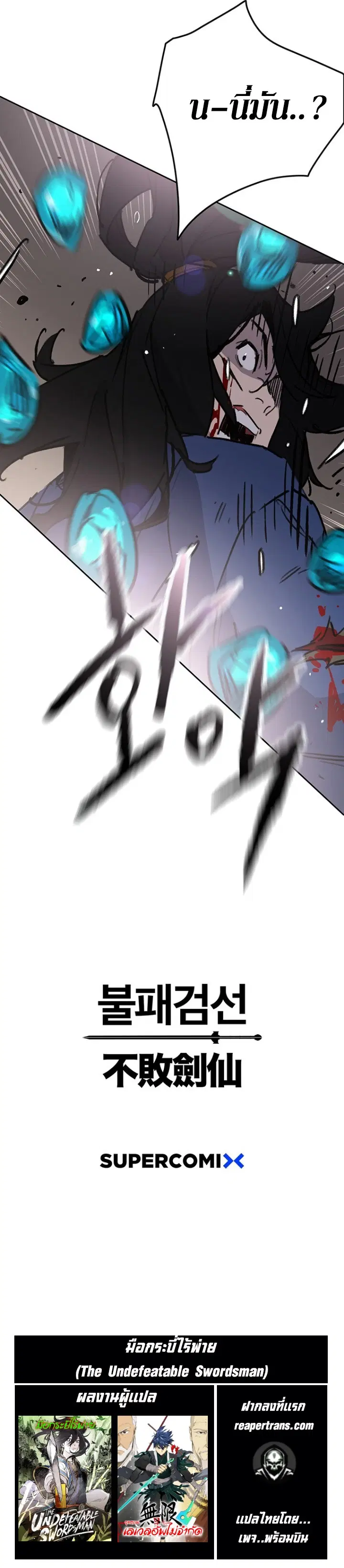 The Undefeatable Swordsman ตอนที่ 159 หน้า 33