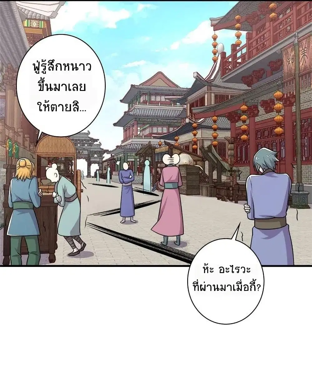 The Martial Emperor’s Life After Seclusion ตอนที่ 18 หน้า 4