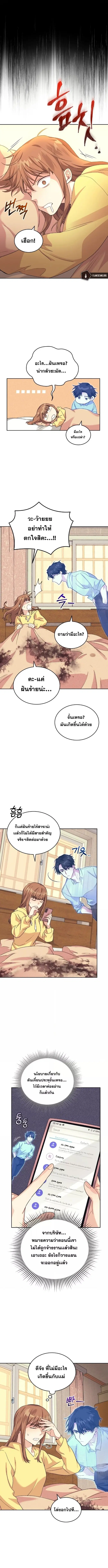 I Stole the Number One Ranker’s Soul ฉันขโมยวิญญาณของแรงเกอร์อันดับ 1 ตอนที่ 11 หน้า 9