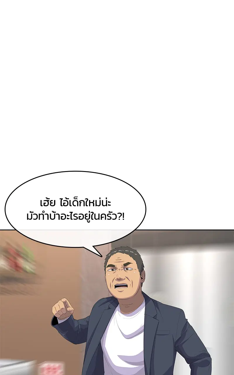 Kitchen Soldier ตอนที่ 200 หน้า 10