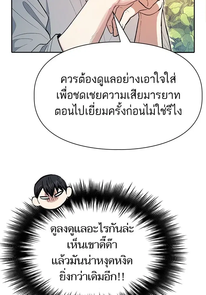 The S-Classes That I Raised (My S-Class Hunters) ตอนที่ 139 หน้า 91