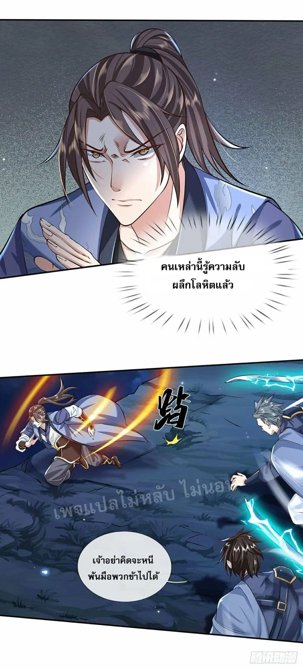 Royal God of War, Rising Dragon ตอนที่ 90 หน้า 11