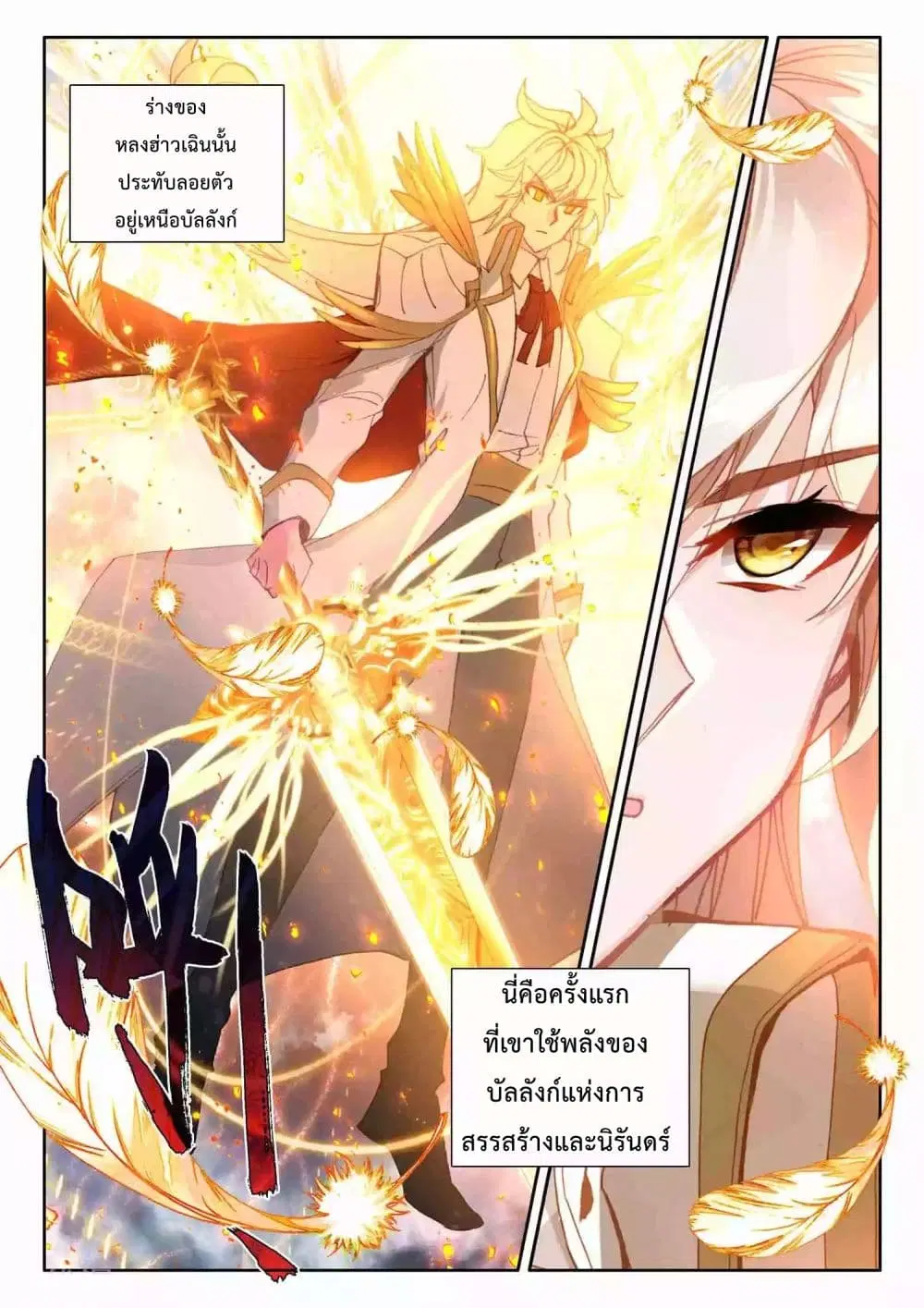 Shen Yin Wang Zuo ตอนที่ 195 หน้า 10