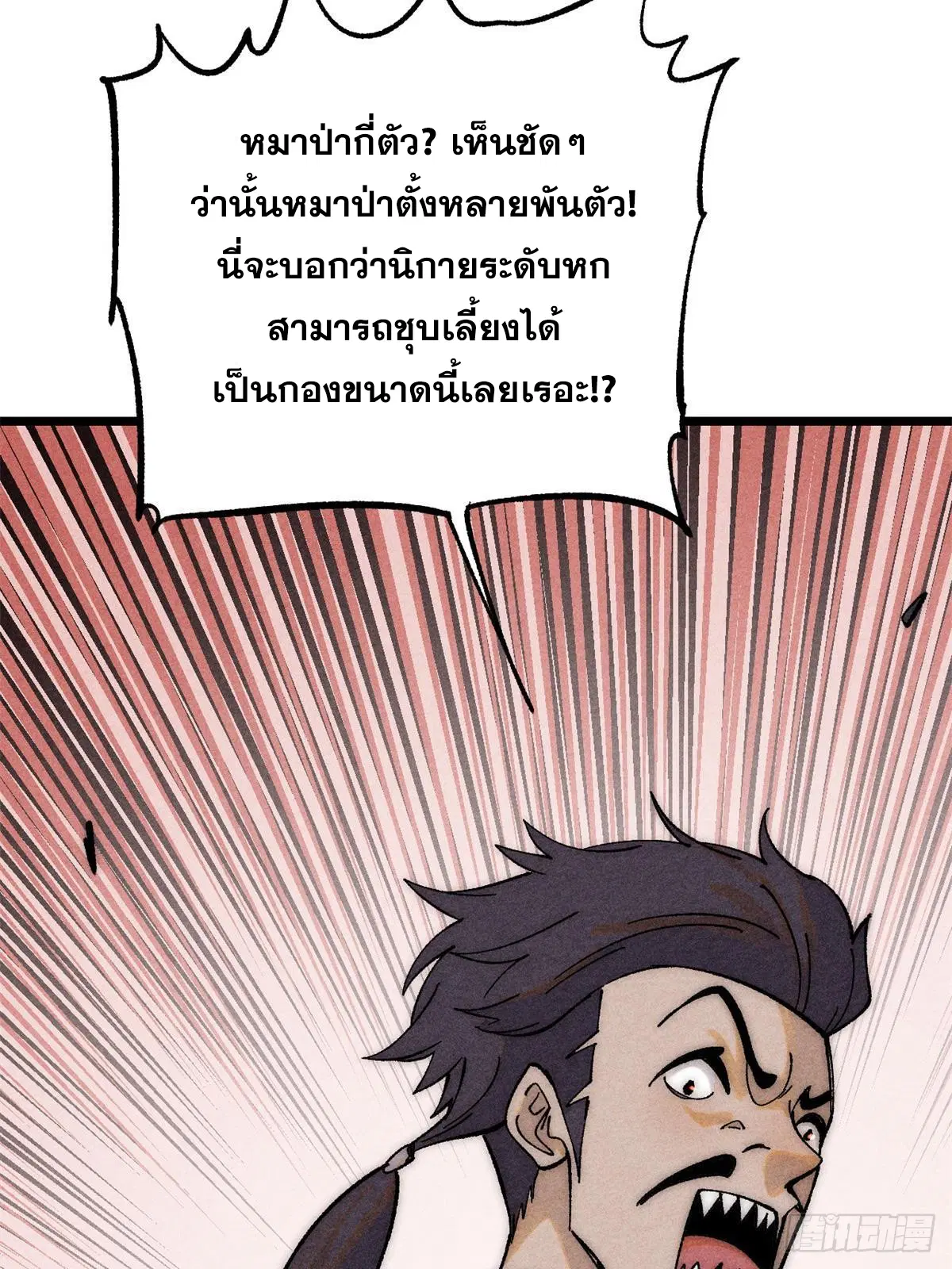 All Hail the Sect Leader ตอนที่ 237 หน้า 21