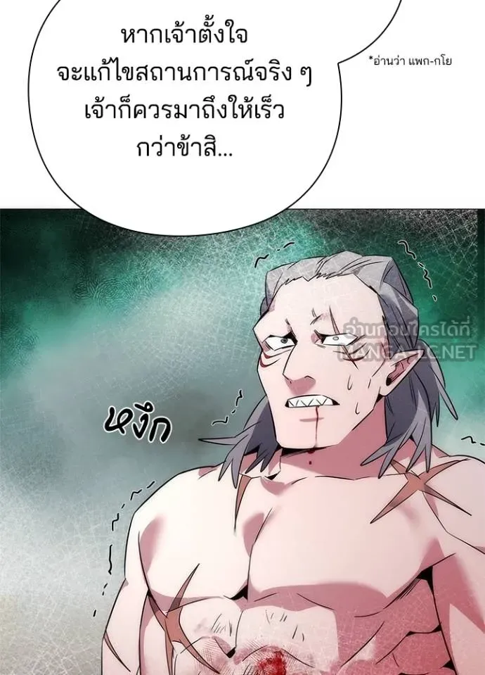 Night of the Ogre ตอนที่ 57 หน้า 45