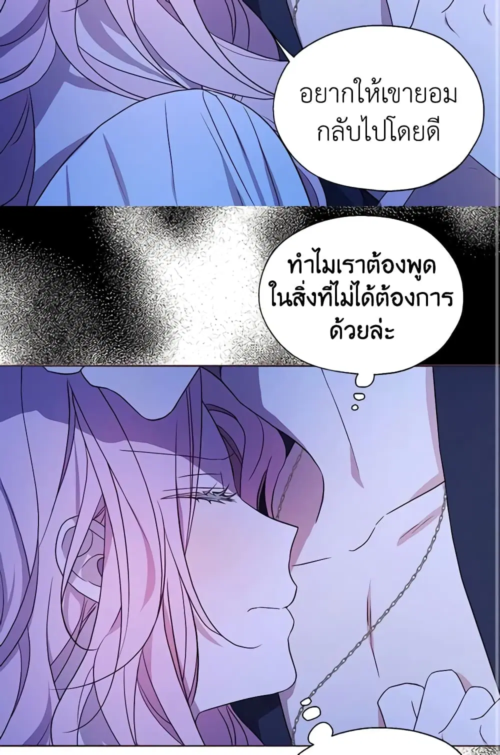 Seduce the Villain’s Father ตอนที่ 93 หน้า 40