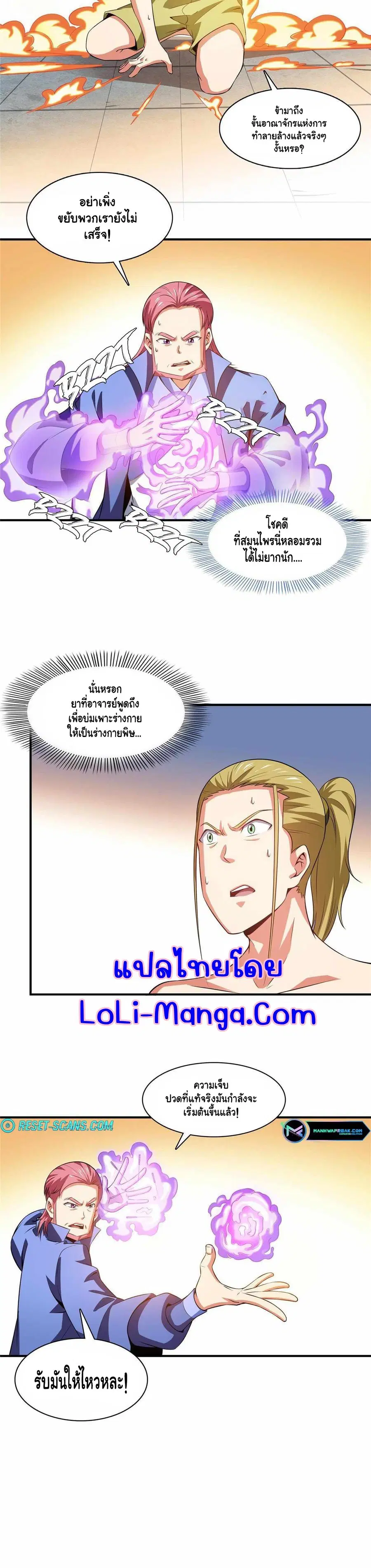 Library to Heaven’s Path ตอนที่ 191 หน้า 6