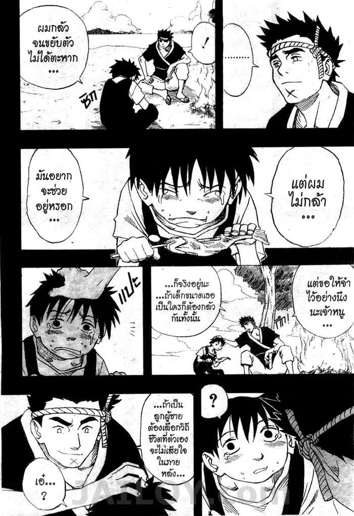 Naruto ตอนที่ 20 หน้า 9