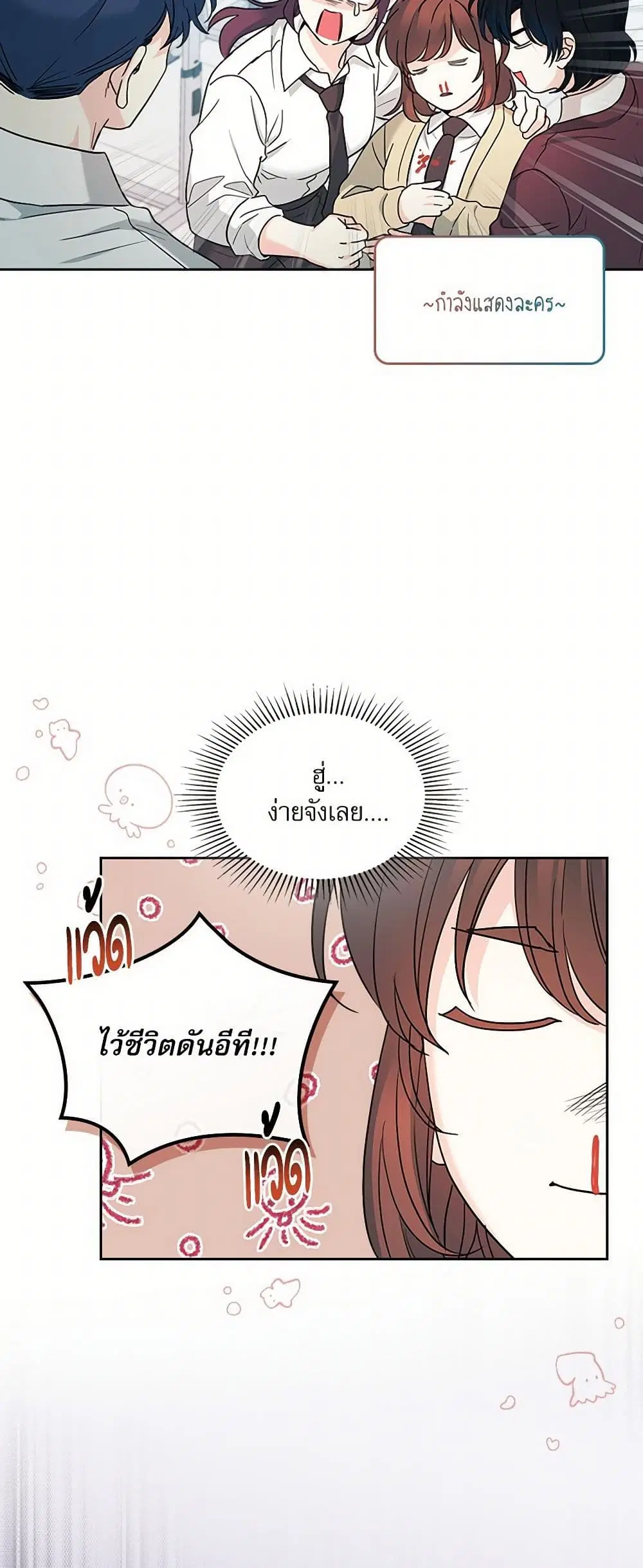 My Life as an Internet Novel ตอนที่ 233 หน้า 20