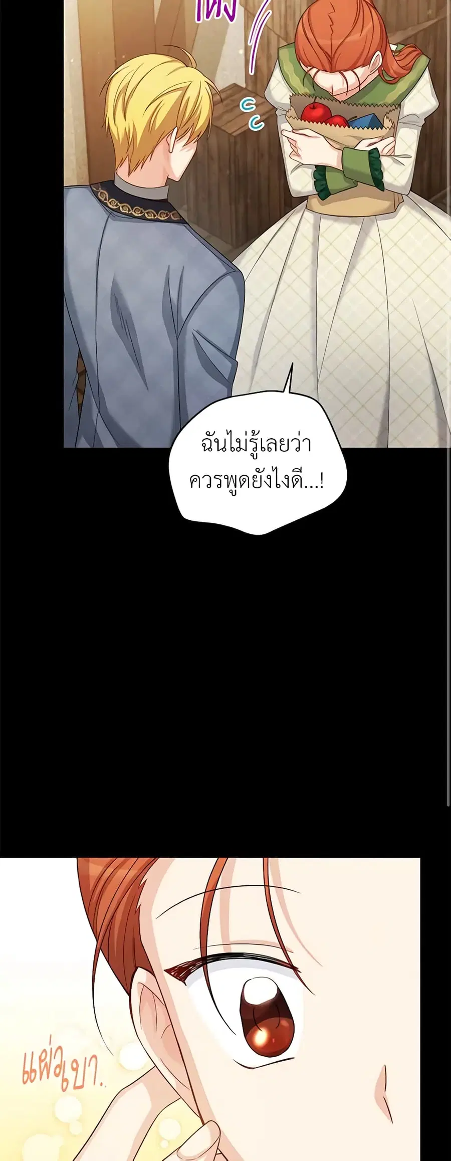 The Soulless Duchess ตอนที่ 73 หน้า 9