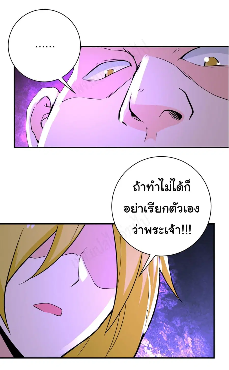 Apocalyptic Super System ตอนที่ 278 หน้า 21