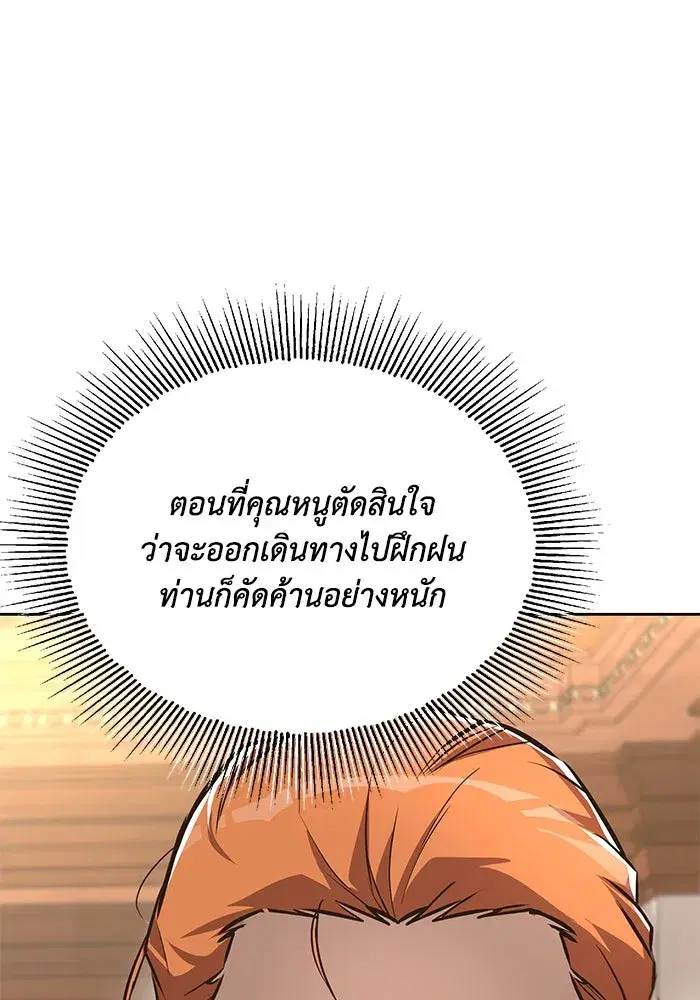 The Lazy Lord Masters the Sword ตอนที่ 100 หน้า 50