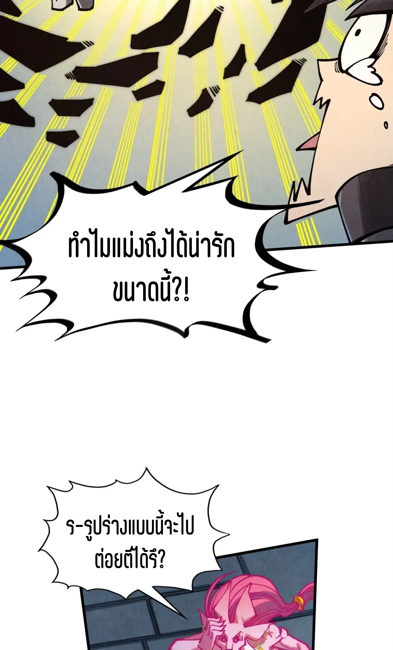 The Eternal Supreme ตอนที่ 327 หน้า 27