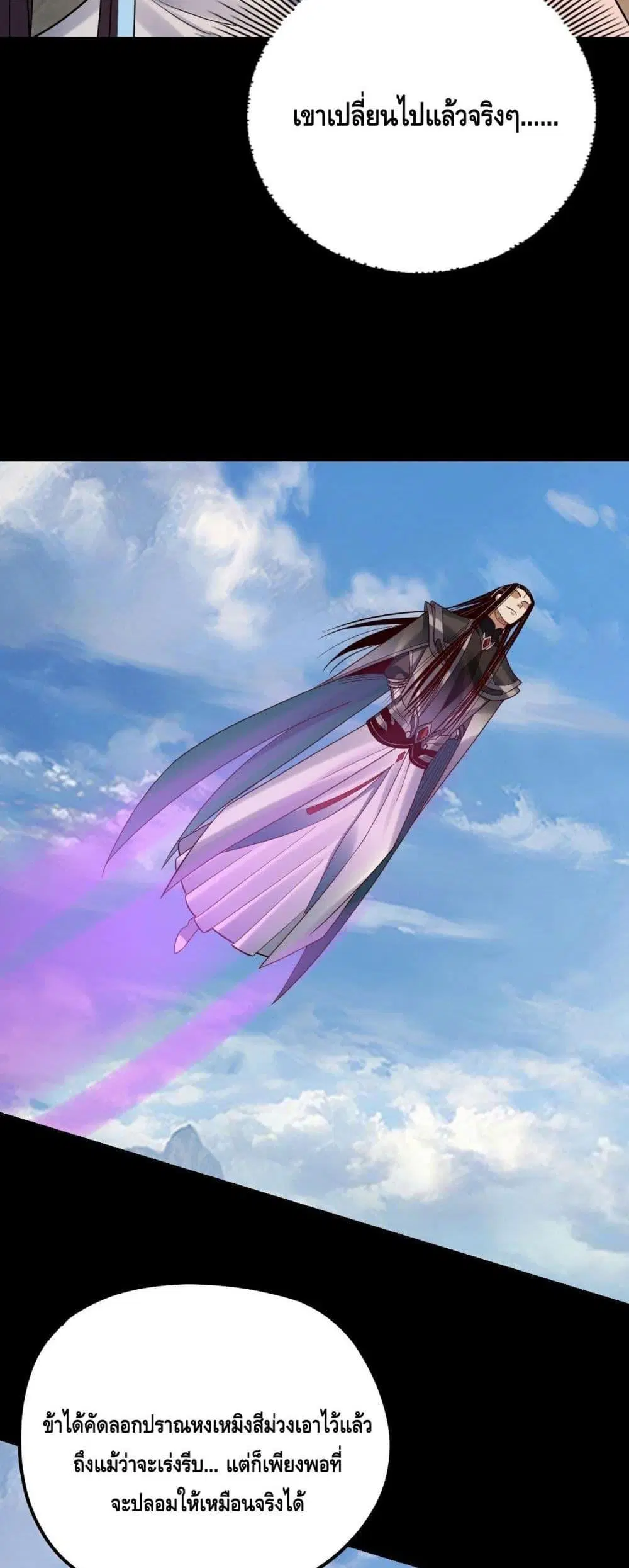 Villain is here ตอนที่ 137 หน้า 40