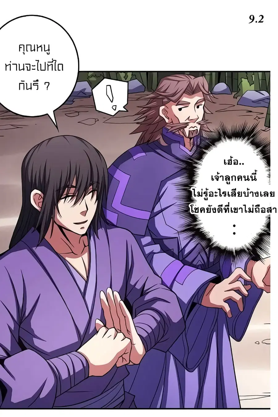 God of Martial Arts ตอนที่ 294 หน้า 17