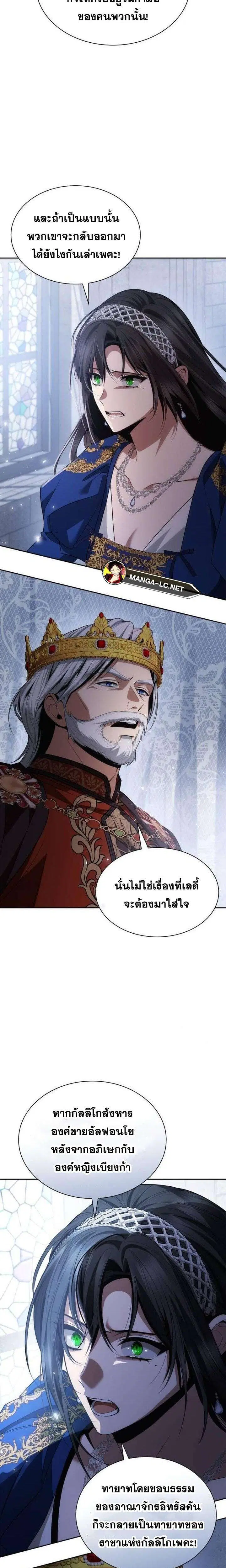 Sister I Am the Queen in This Life ตอนที่ 116 หน้า 11