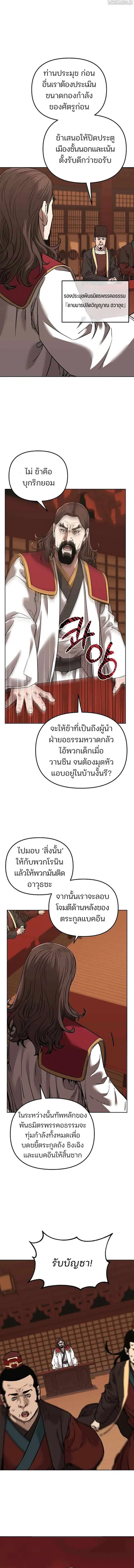 The Reborn Ranker Chronicles ตอนที่ 176 หน้า 7
