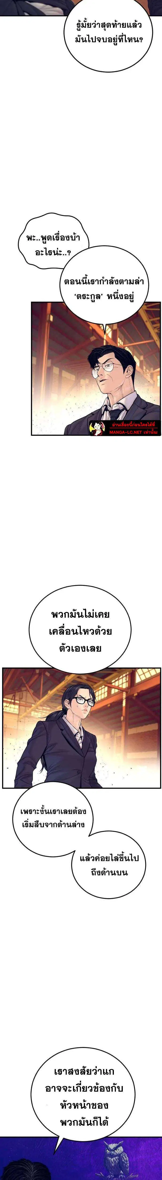 Manager Kim ตอนที่ 257 หน้า 5
