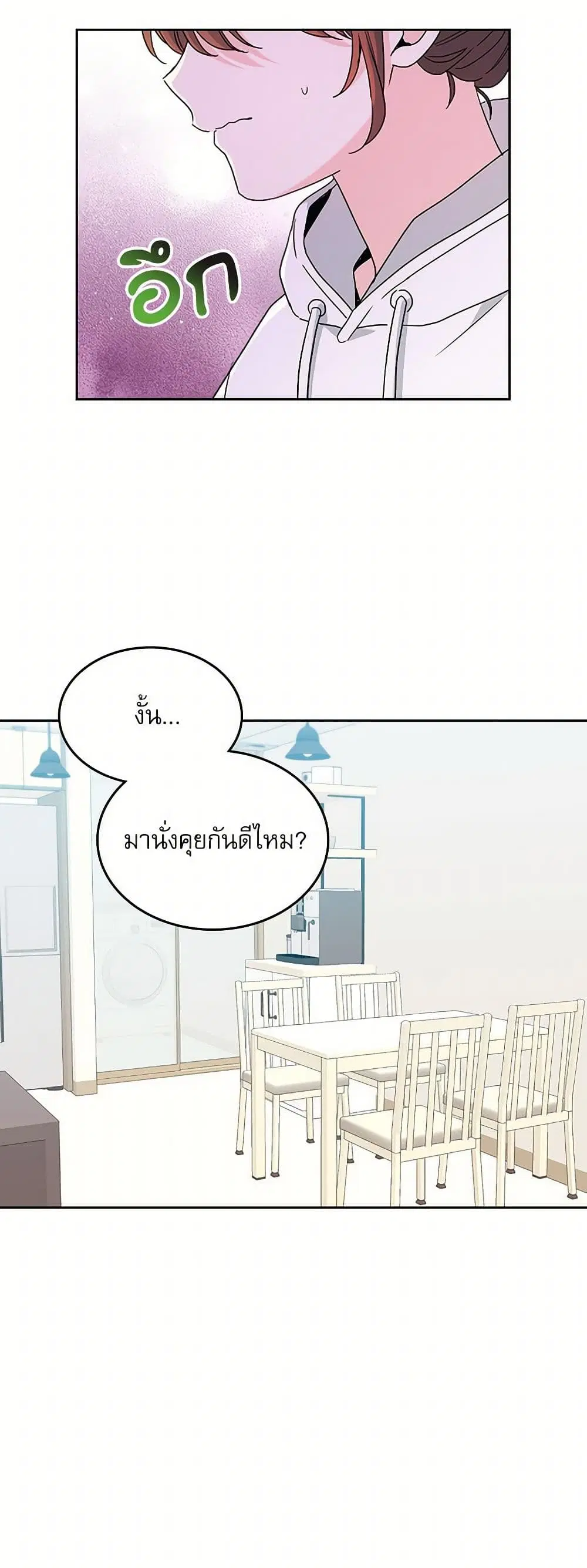 My Life as an Internet Novel ตอนที่ 246 หน้า 8