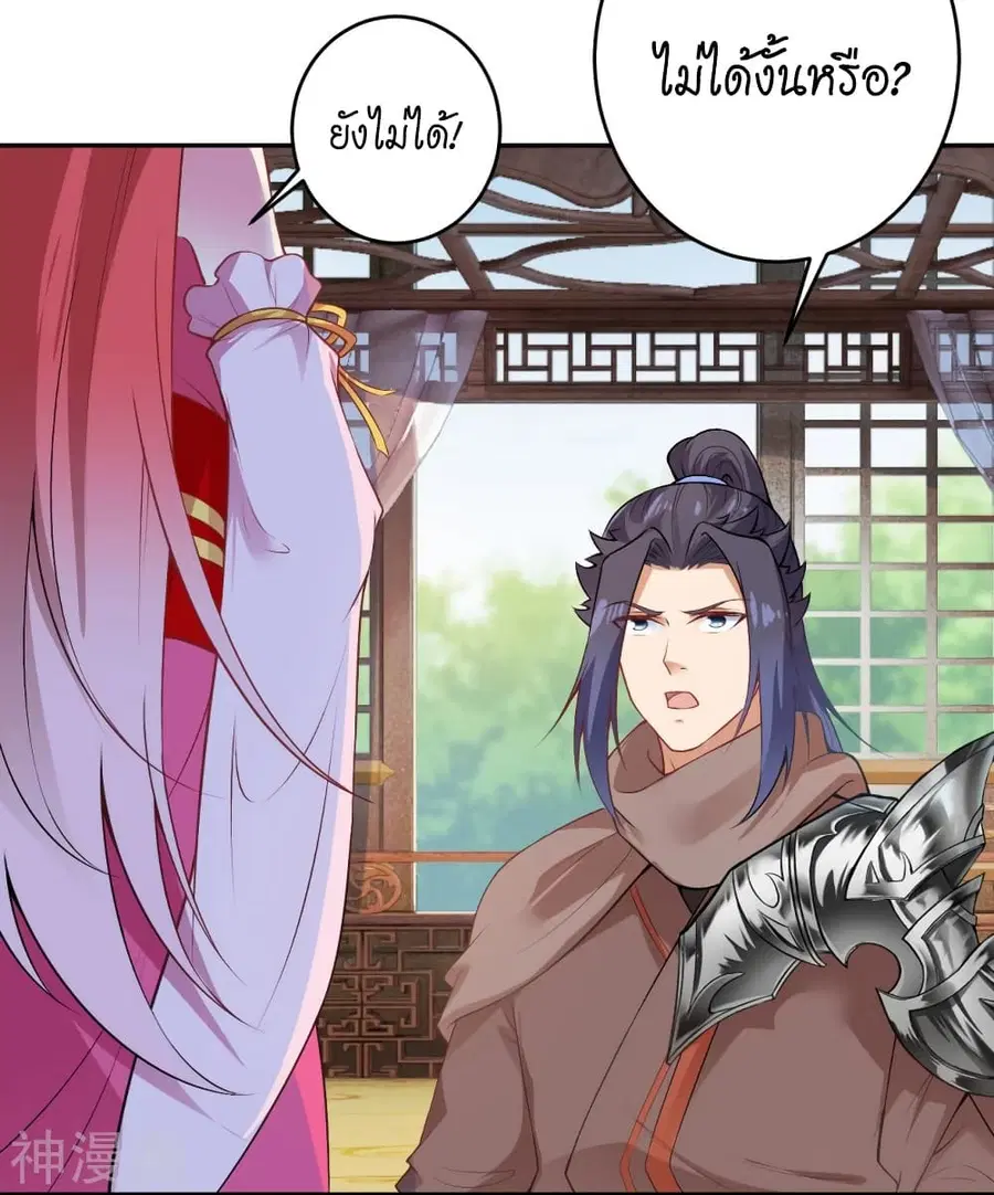 Against the Gods ตอนที่ 477 หน้า 5