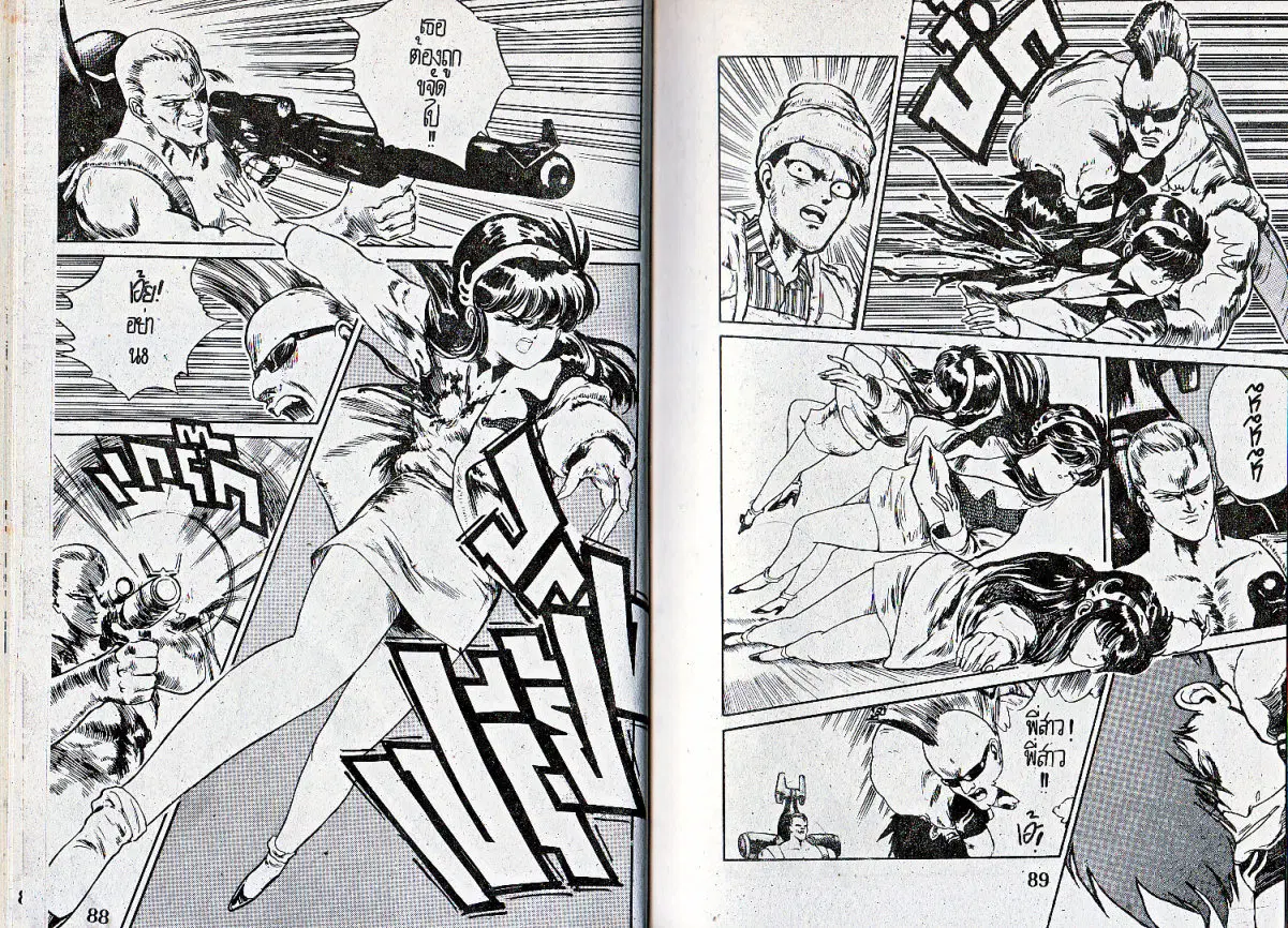 Makai Toshi Hunter ตอนที่ 29 หน้า 3