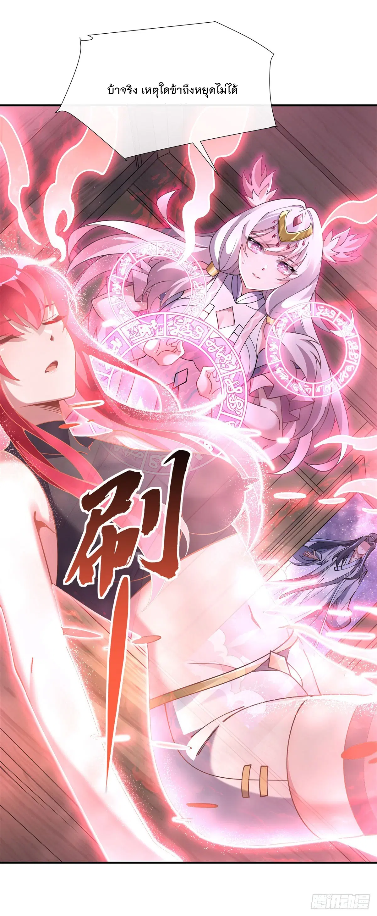 My Female Disciples are all Future Masters of the Heavens ตอนที่ 146 หน้า 5
