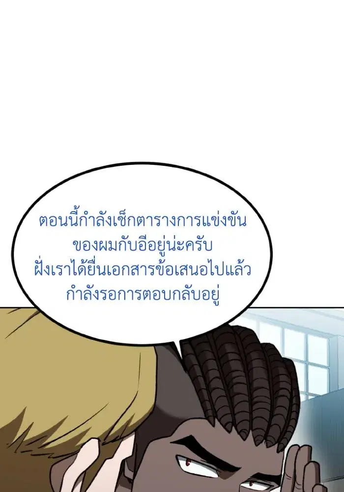 King of the Octagon ตอนที่ 107 หน้า 79