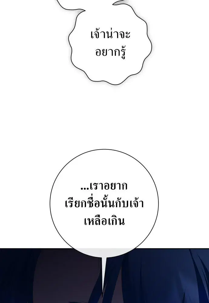 Your Throne ตอนที่ 173 หน้า 83