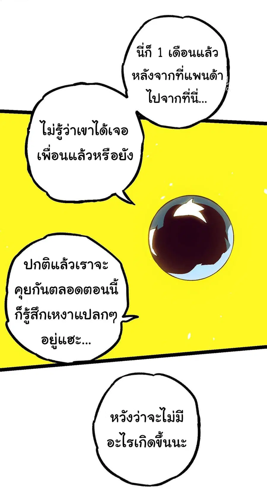 Evolution from the Big Tree ตอนที่ 114 หน้า 26