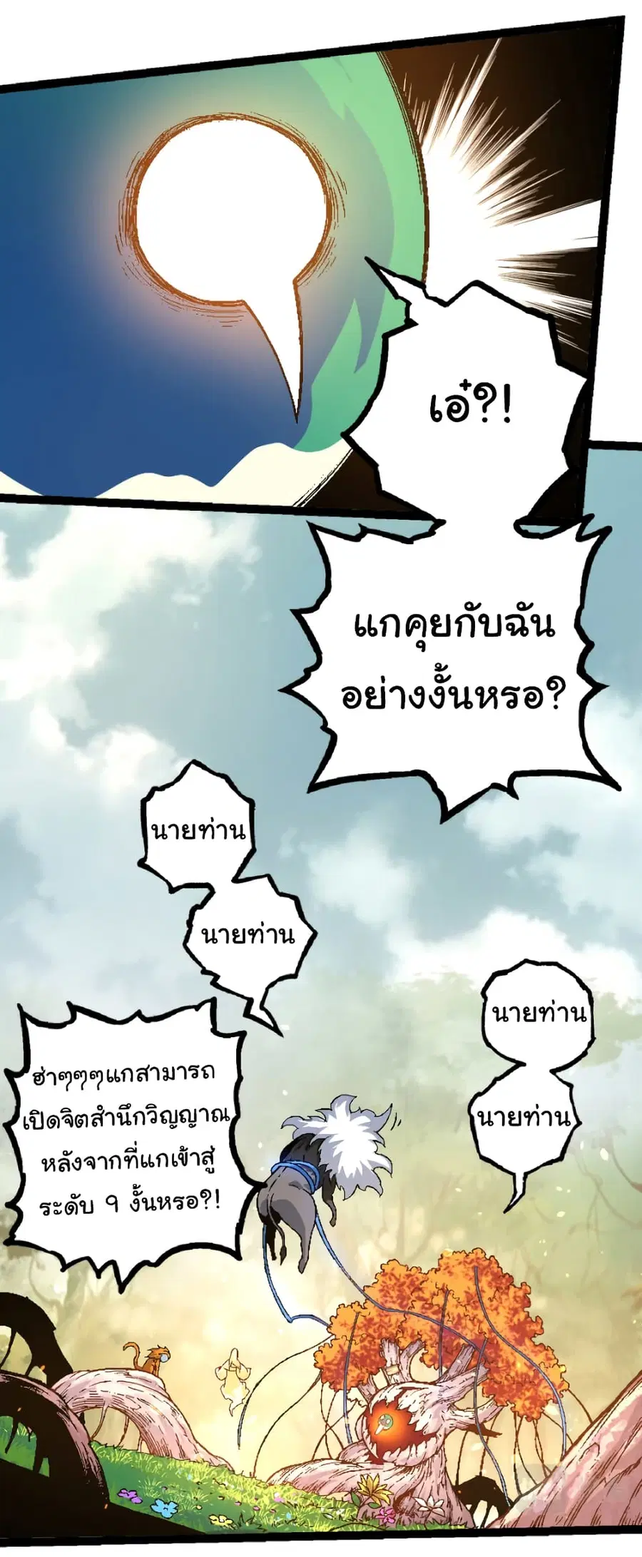 Evolution Begins With A Big Tree ตอนที่ 28 หน้า 40