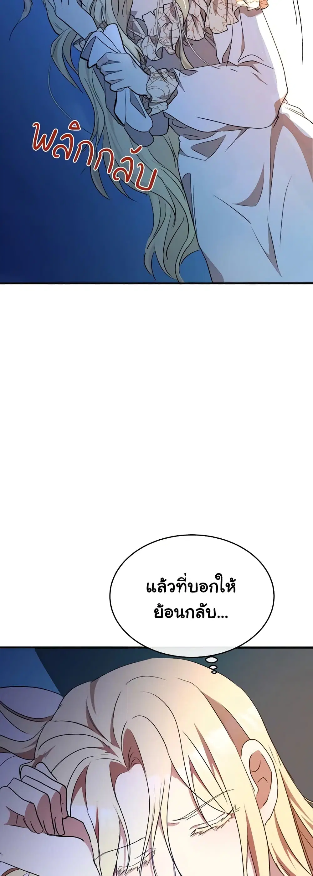 The Villainess Lives Again ตอนที่ 95 หน้า 38