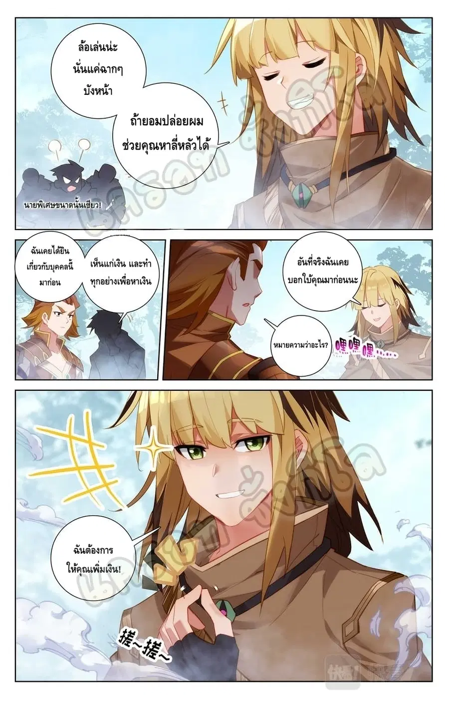 Absolute Resonance ตอนที่ 30.2 หน้า 7