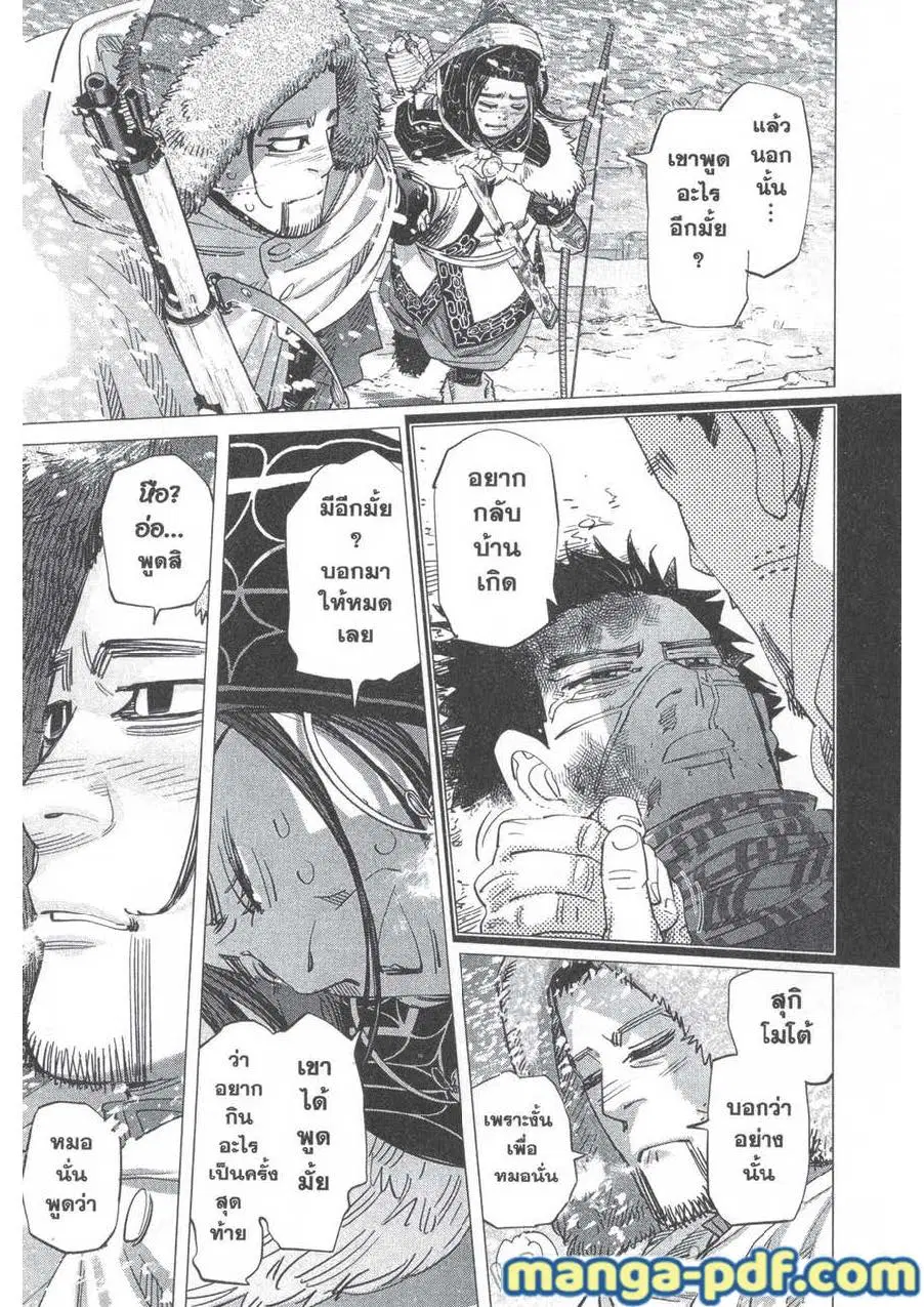 Golden Kamuy ตอนที่ 187 หน้า 7