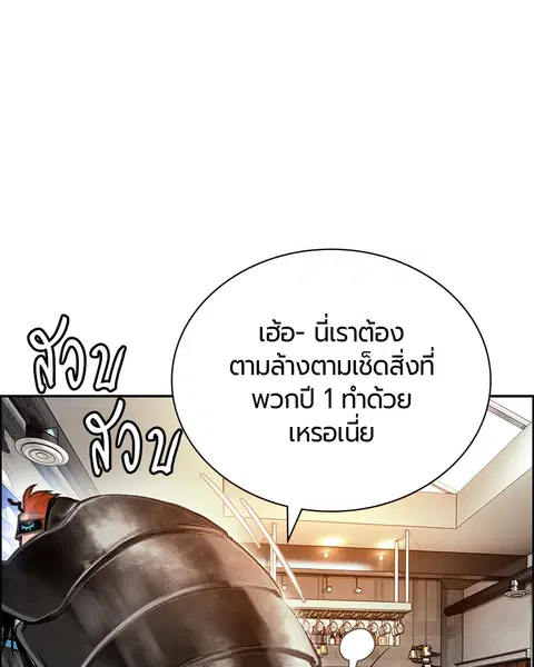 Jungle Juice ตอนที่ 82 หน้า 137