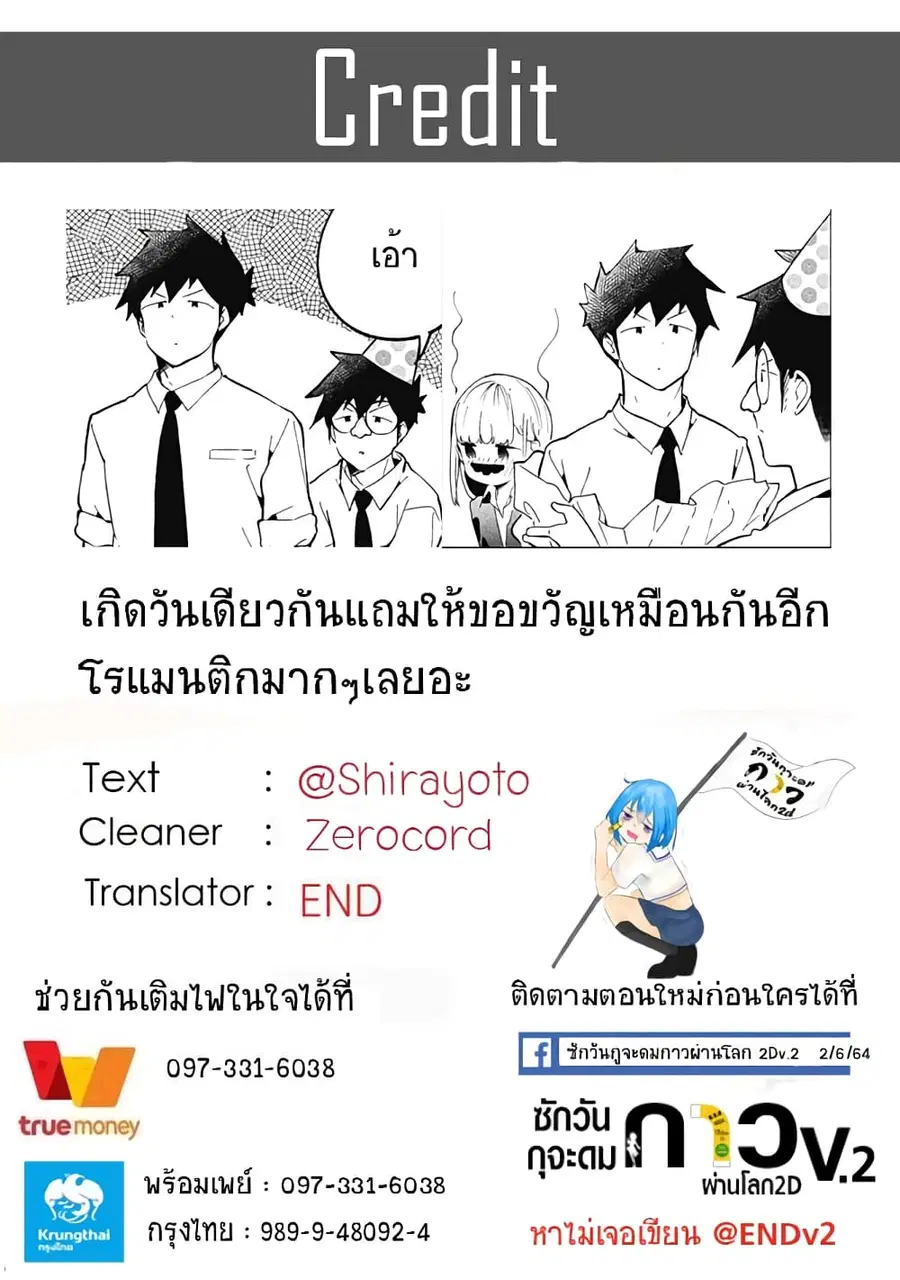 Aharen-san wa Hakarenai ตอนที่ 82 หน้า 19