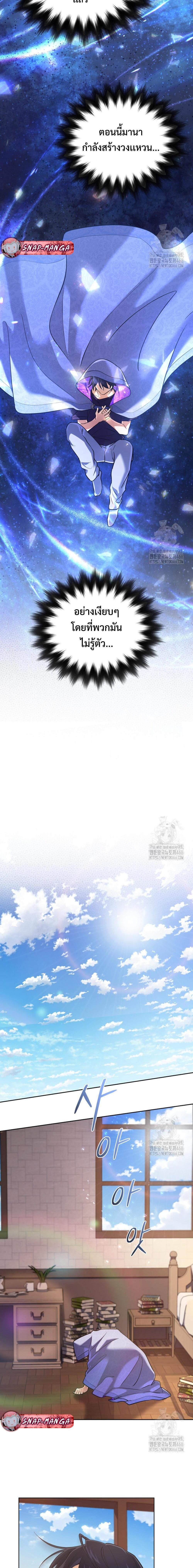 The Return of the Mythical Archmage การกลับมาของจอมเวทย์ระดับตำนาน ตอนที่ 30 หน้า 18