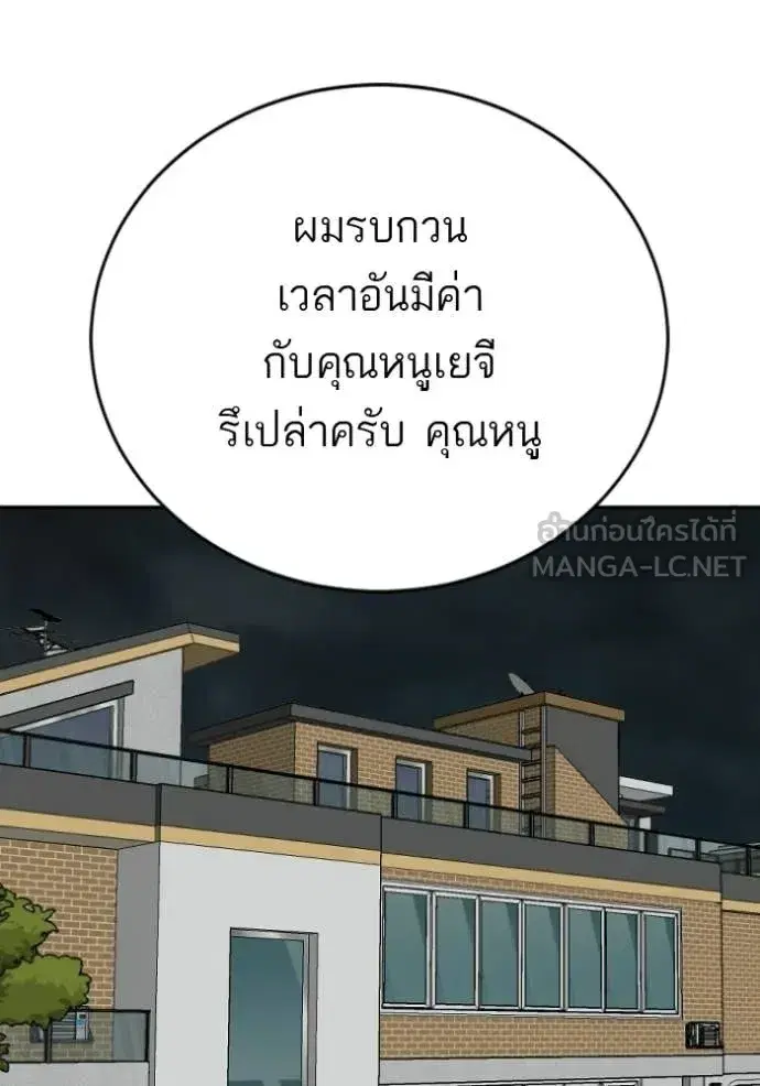 Bad Guy ตอนที่ 279 หน้า 52