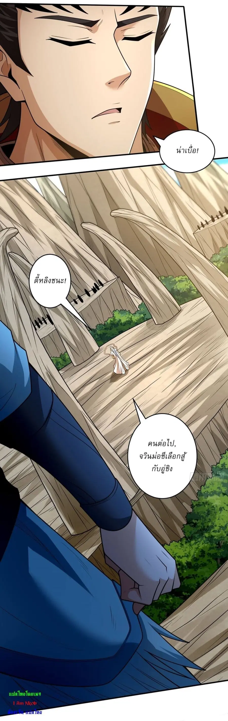 God of Martial Arts ตอนที่ 779 หน้า 6