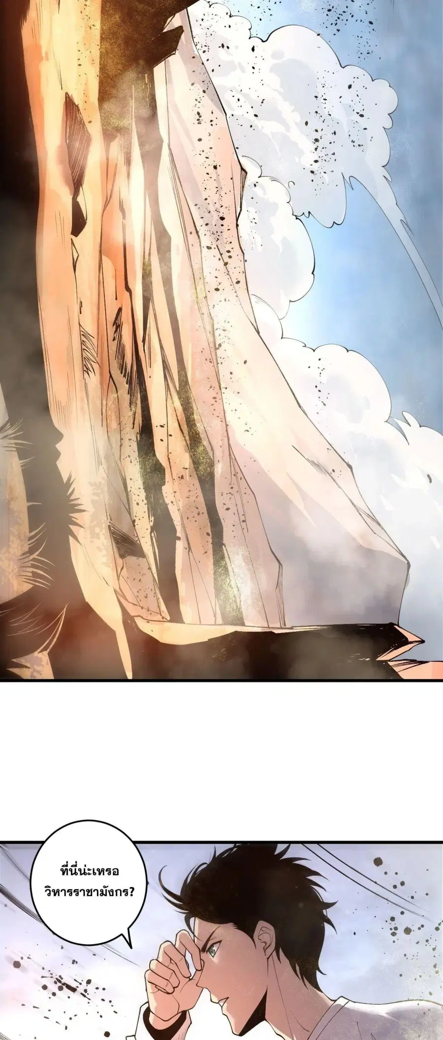 Necromancer King of The Scourge ตอนที่ 256 หน้า 39