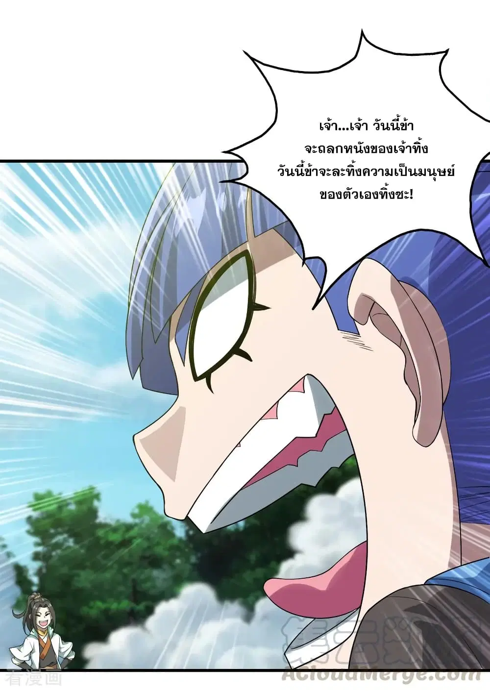 Matchless Emperor ตอนที่ 66 หน้า 10