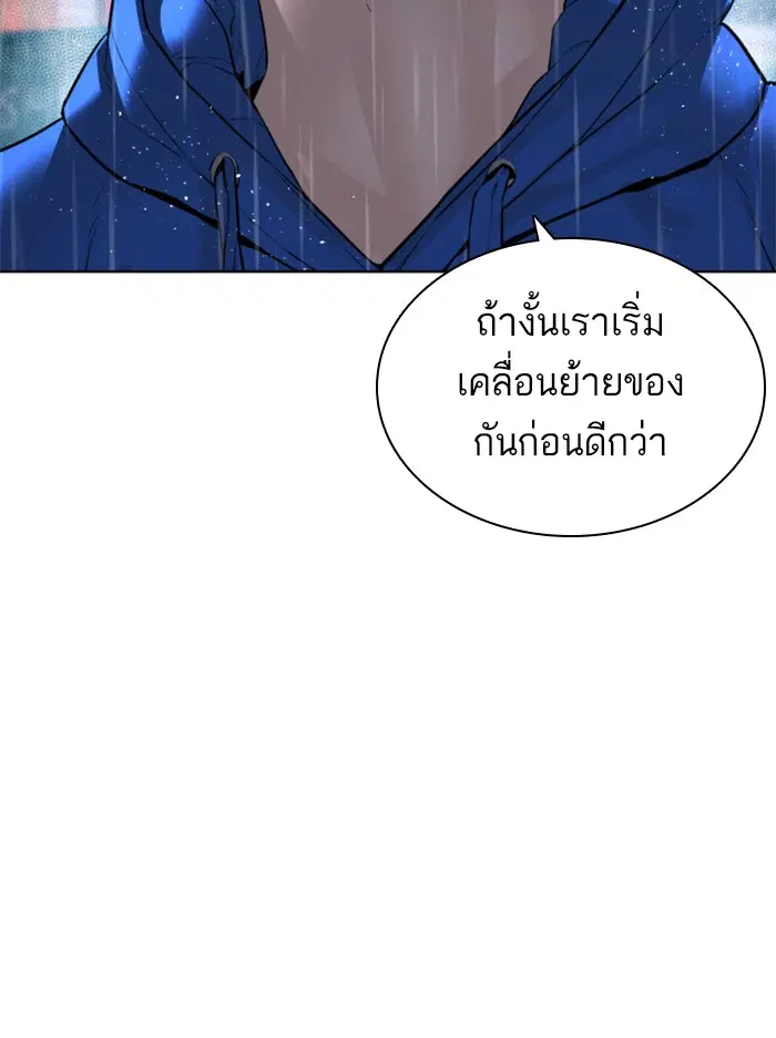 How to Fight ตอนที่ 123 หน้า 137