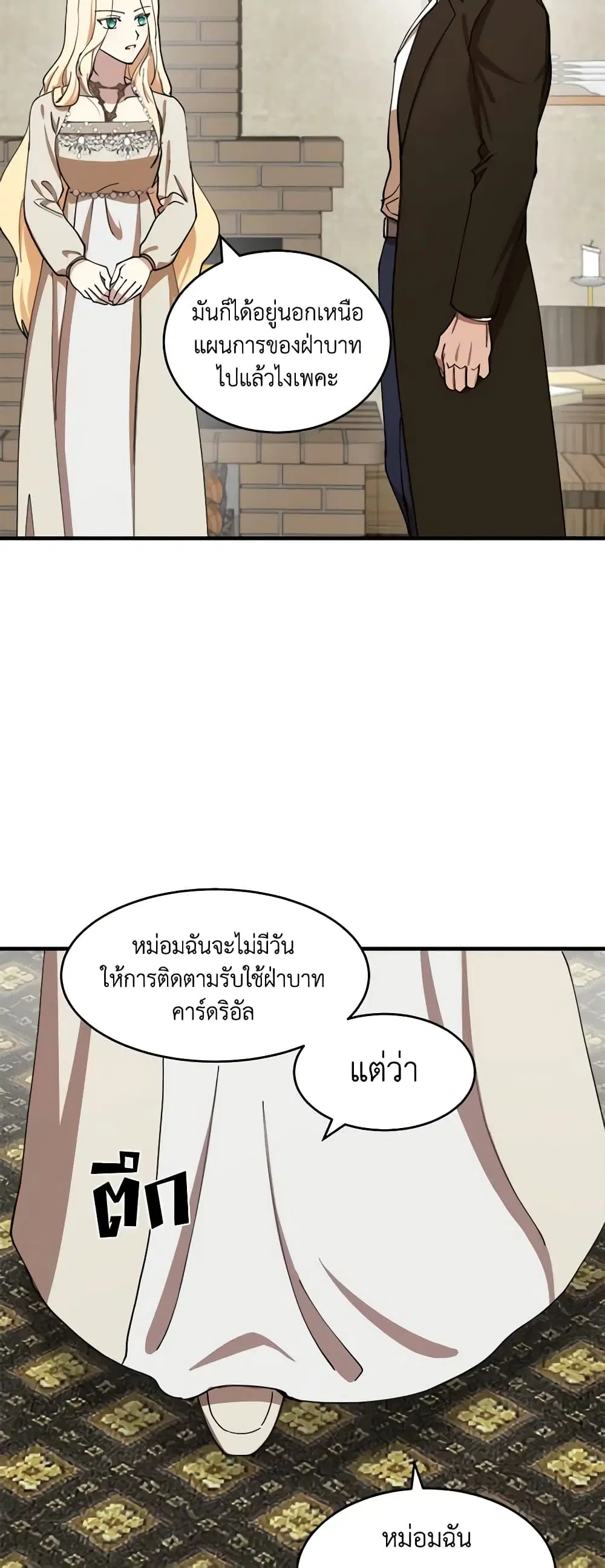 The Villainess Lives Again ตอนที่ 70 หน้า 17