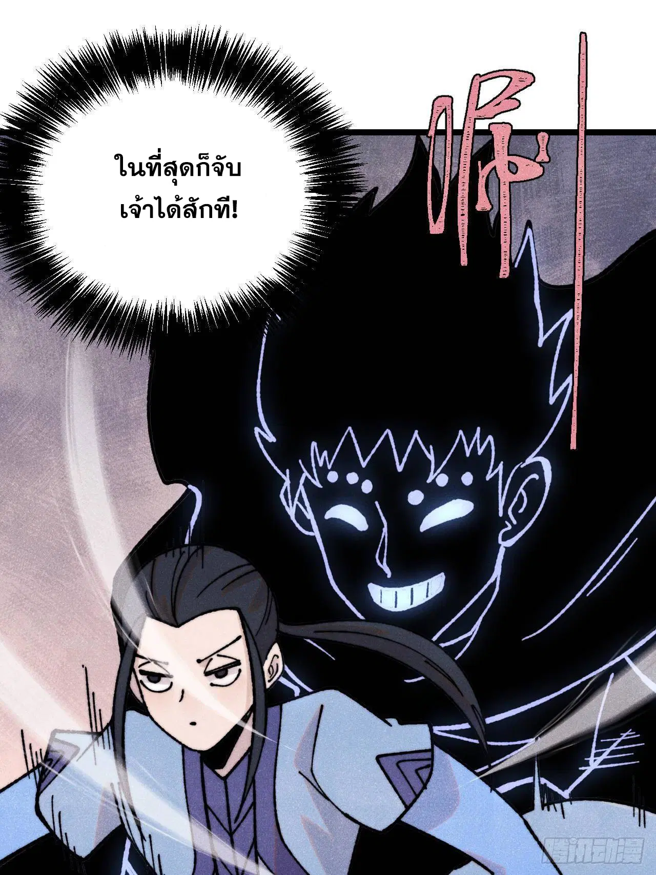 All Hail the Sect Leader ตอนที่ 408 หน้า 16