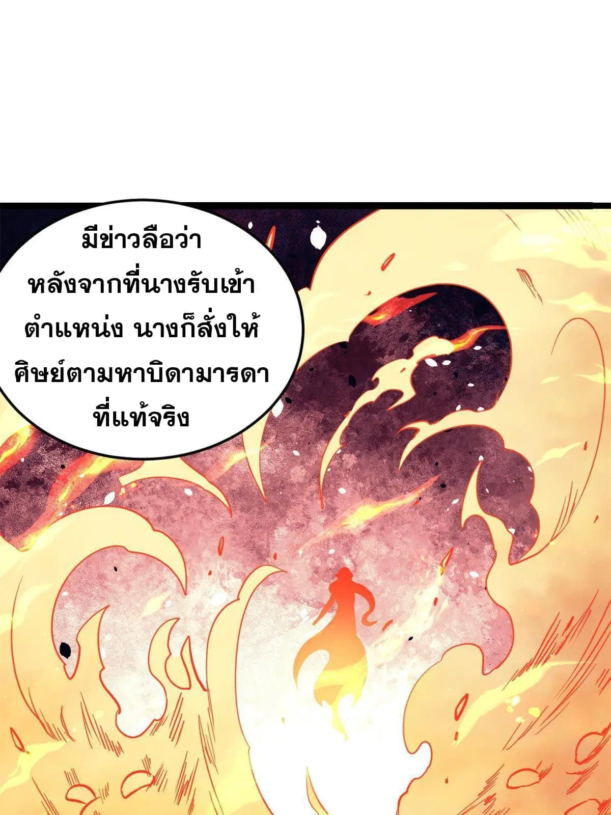 All Hail the Sect Leader ตอนที่ 126 หน้า 6