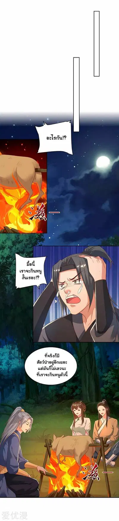 Reborn 80,000 years ตอนที่ 64 หน้า 14