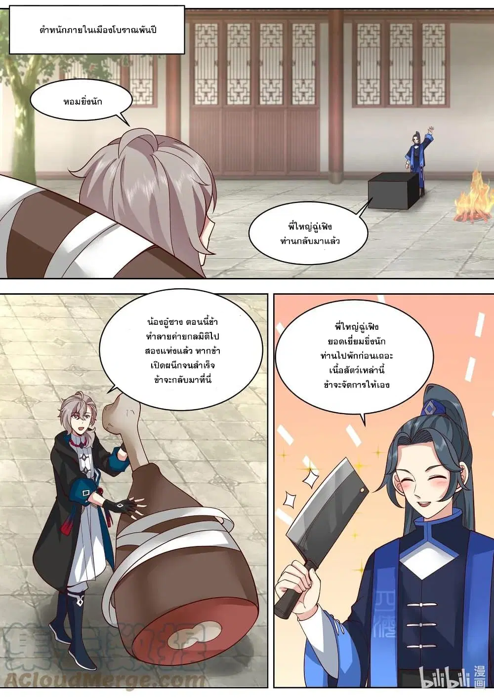 Martial God Asura ตอนที่ 497 หน้า 6